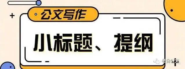 政府加强自身建设类写作框架50例