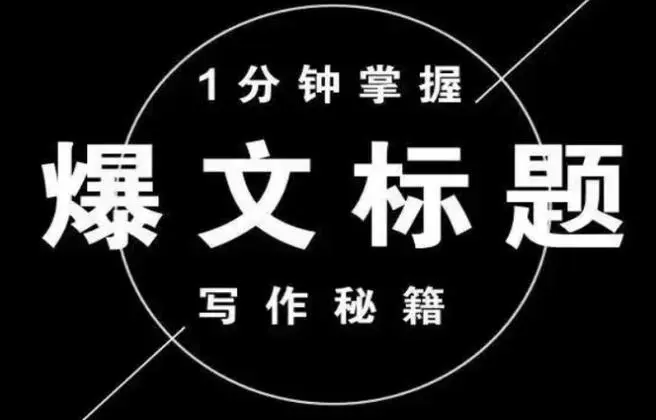 组织、思想、纪检和选人用人工作的5组好标题